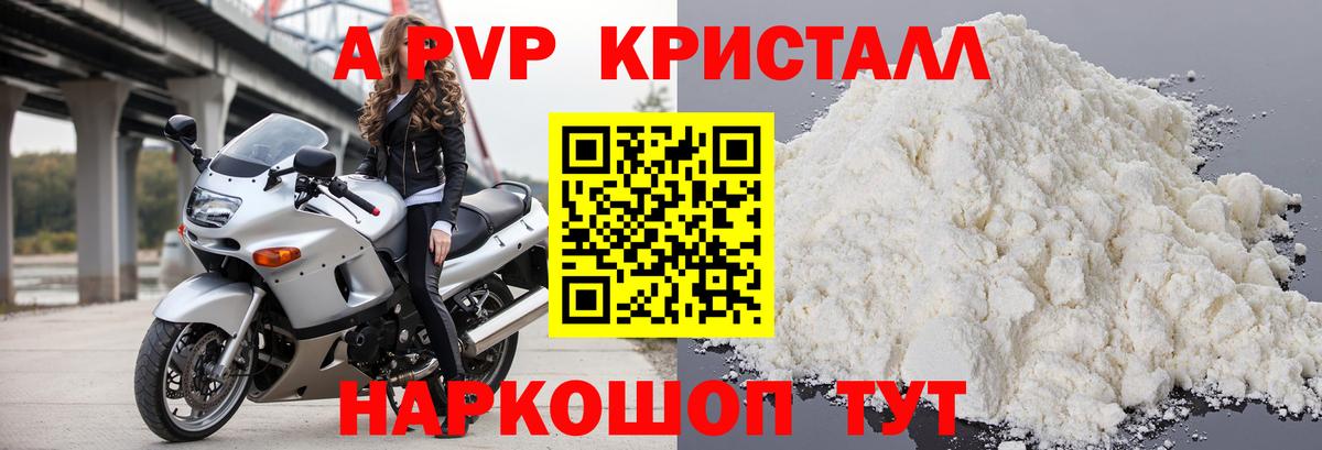 APVP  Вход с VPN  APVP СК  A-PVP кристаллы  Бор  A PVP крисы CK 