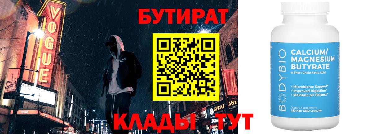 БУТИРАТ GHB  Вход с VPN  Бор 