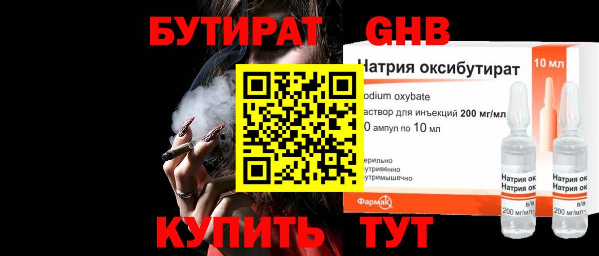 БУТИРАТ Butirat Бор