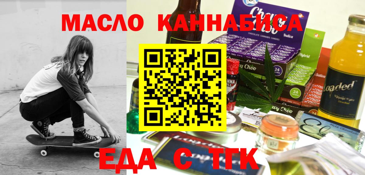 Еда ТГК марихуана  Вход с VPN  Бор 