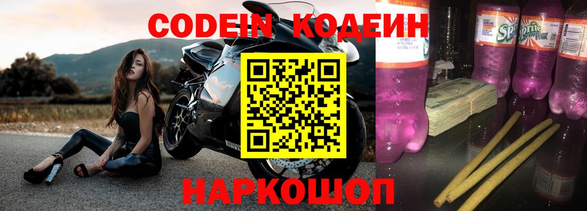 Бор  Кодеин Purple Drank  Вход с VPN  Кодеиновый сироп Lean Purple Drank 