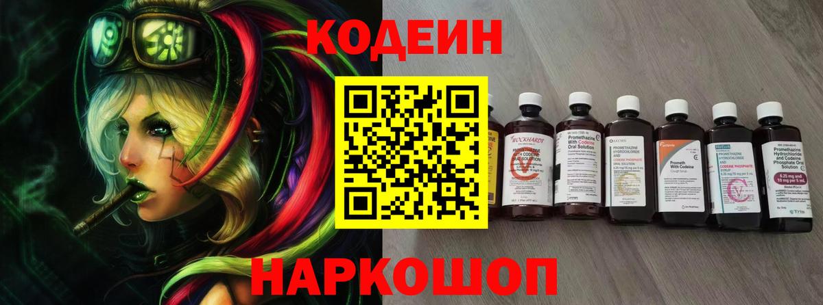 Кодеин напиток Lean (лин) Бор