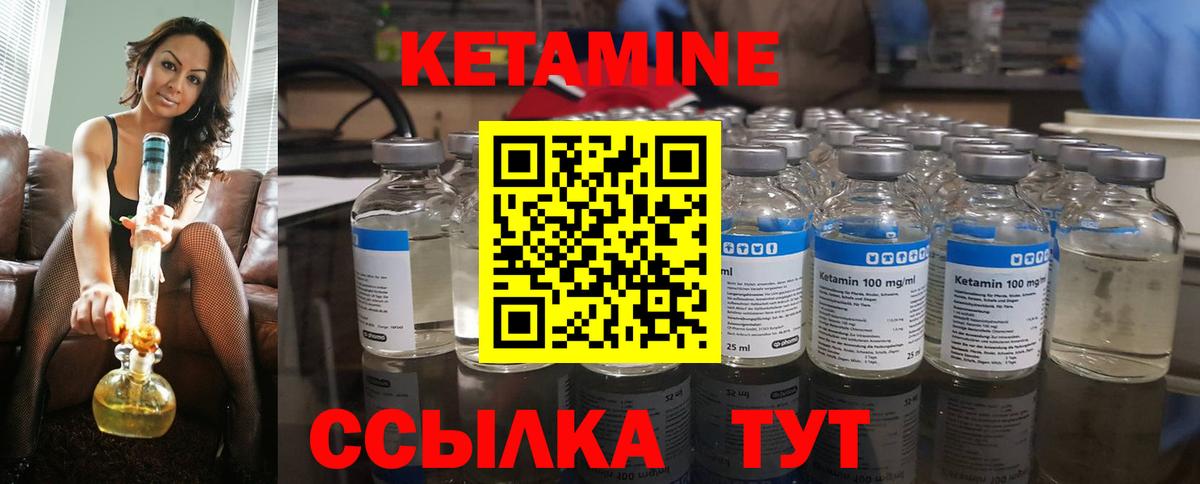 КЕТАМИН ketamine Бор