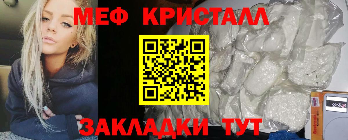 МЕФ  МЯУ-МЯУ мяу мяу  МЕФ  Вход с VPN  Бор  Мефедрон кристаллы 